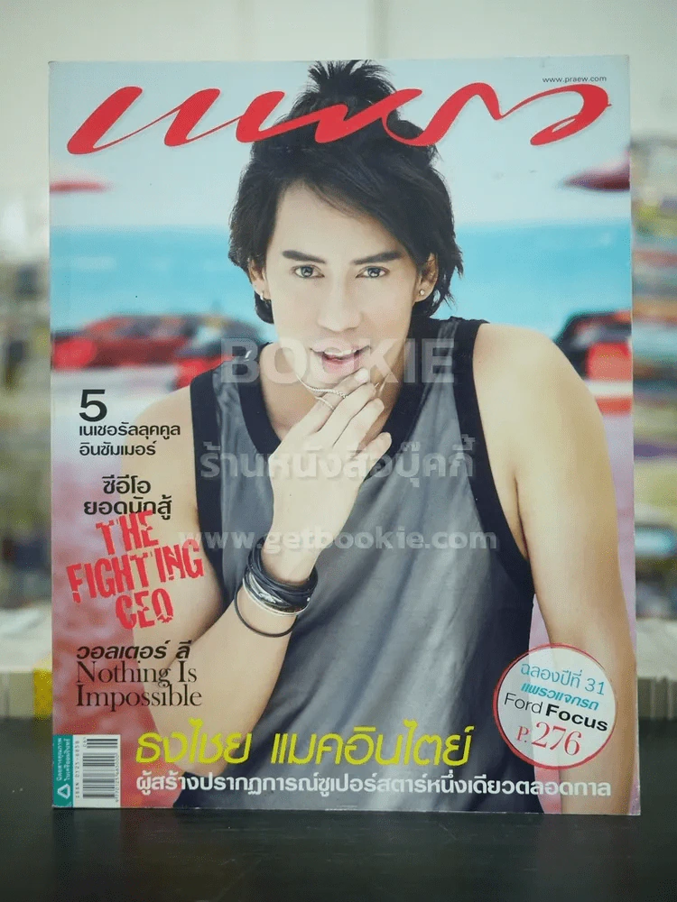 แพรว ปีที่ 31 ฉบับที่ 734 มี.ค. 2553 เบิร์ด ธงไชย รูปที่ 1