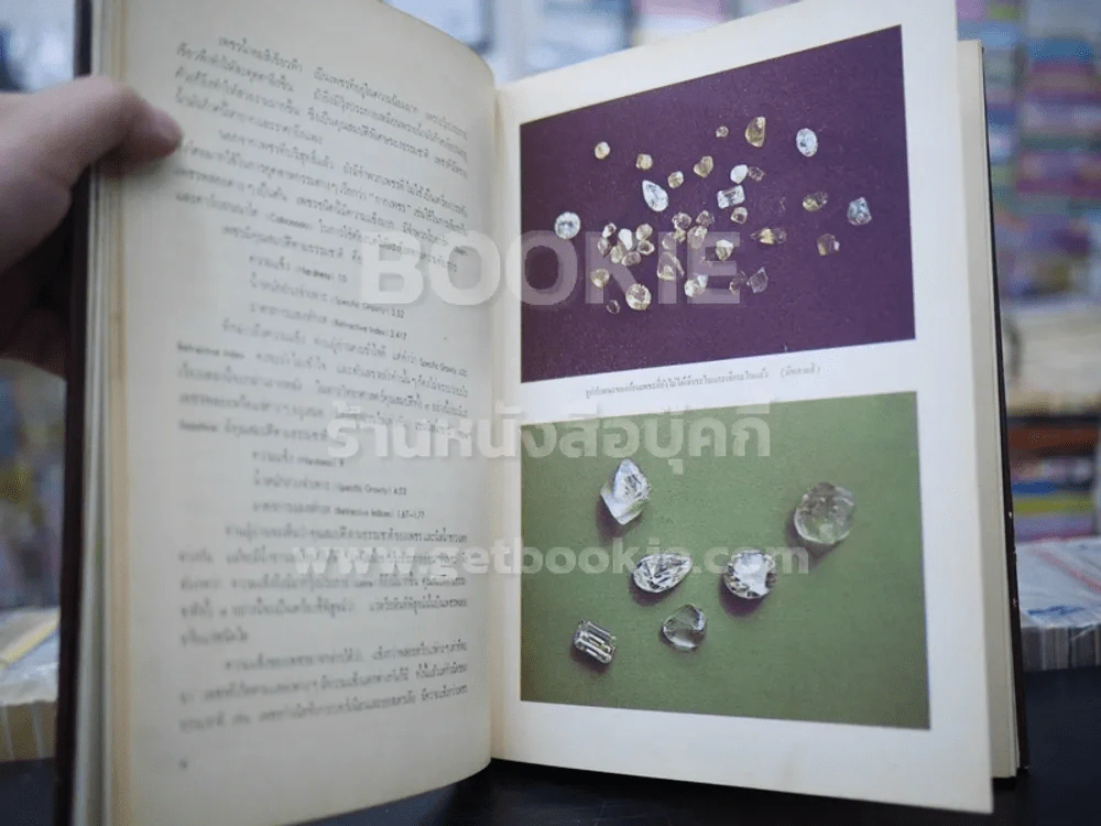 เพชรพลอย - ประสาท ตีระนันทน์ (ปกแข็ง) รูปที่ 7