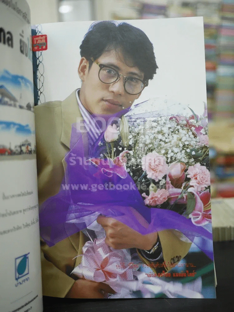 ทีวีพูล ปีที่ 4 ฉบับที่ 160 เบิร์ด ธงไชย รูปที่ 7