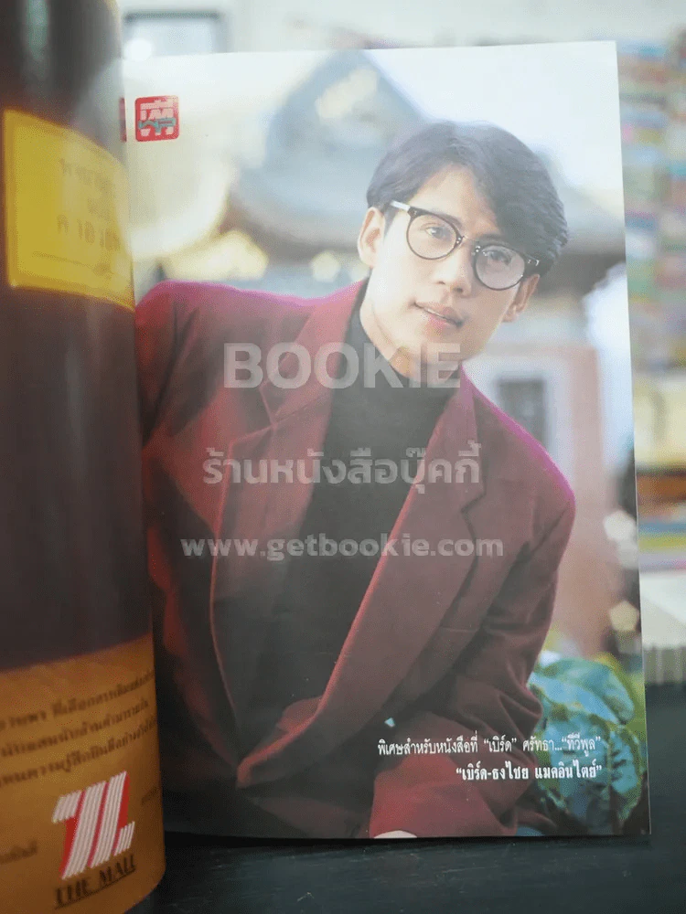 ทีวีพูล ปีที่ 4 ฉบับที่ 160 เบิร์ด ธงไชย รูปที่ 4
