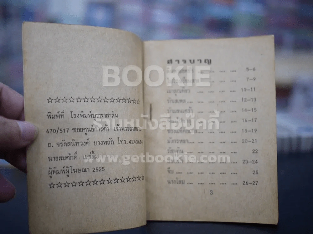 ดอน สอนระเบียบ (รวมเพลง) รูปที่ 3