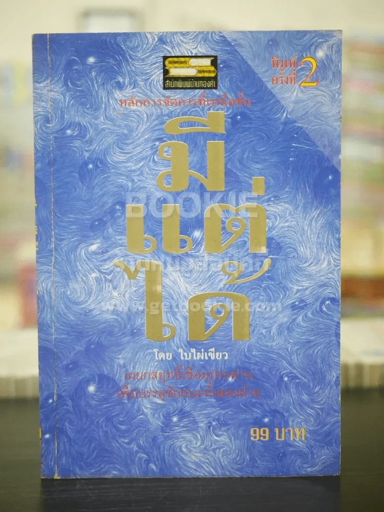 มีแต่ได้ - ใบไผ่เขียว รูปที่ 1