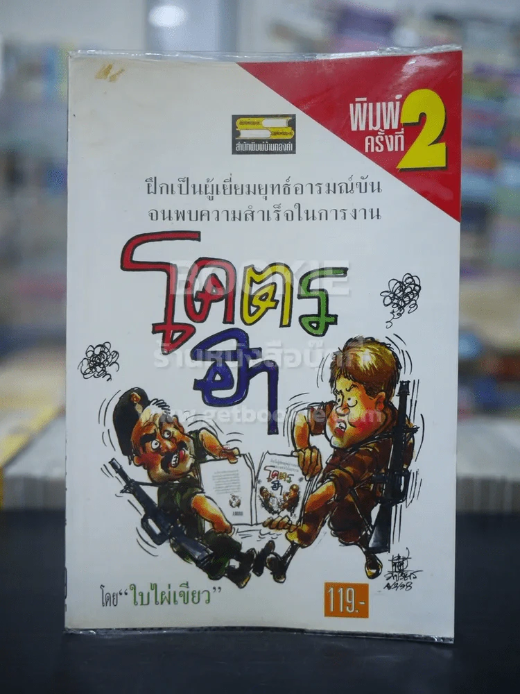 โคตรฮา - ใบไผ่เขียว รูปที่ 1