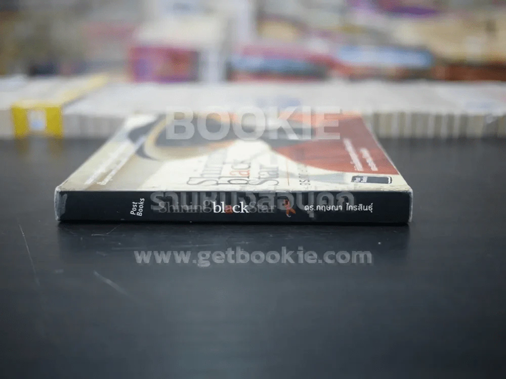 Shining Black Star เภสัชกรยิปซี - ดร.กฤษณา ไกรสินธุ์ รูปที่ 2