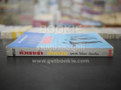 อัตชีวประวัติชาร์ลี แชปปลิน หัวเราะร่า น้ำตาริน (พิมพ์ครั้งแรก) รูปที่ 2