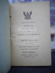 แบบเรียนสังคมศึกษา วิชาศีลธรรม  ประโยคมัธยมศึกษาตอนปลาย รูปที่ 3