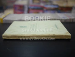 แบบเรียนสังคมศึกษา วิชาหน้าที่พลเมือง มัธยมศึกษาตอนต้น รูปที่ 2