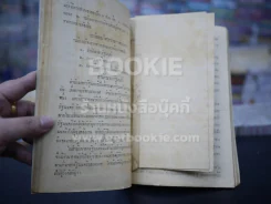 แบบเรียนสังคมศึกษา วิชาหน้าที่พลเมือง มัธยมศึกษาตอนต้น รูปที่ 4