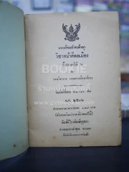 แบบเรียนสังคมศึกษา วิชาหน้าที่พลเมือง ชั้นประถมปีที่ 6 รูปที่ 3