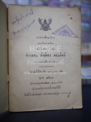 หนังสืออ่านกวีนิพนธ์ เรื่อง สังทอง ตอน ตีคลี พระราชนิพนธ์ในรัชกาลที่ 2 รูปที่ 3