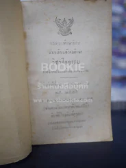 แบบเรียนสังคมศึกษา วิชาศีลธรรม  ประโยคมัธยมศึกษาตอนปลาย รูปที่ 3