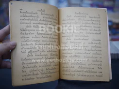 รามเกียรติ์ ตอน ท้าวมาลีวราชว่าความ รูปที่ 4