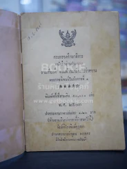รามเกียรติ์ ตอน ท้าวมาลีวราชว่าความ รูปที่ 3