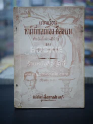 แบบเรียนหน้าที่พลเมือง-ศีลธรรม ชั้นมัธยมศึกษาปีที่ 3 รูปที่ 1