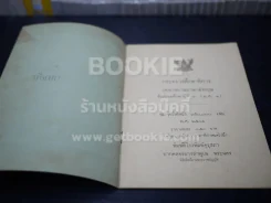 บทอาขยานภาษาอังกฤษ ชั้นมัธยมศึกษาปีที่ 1 (พิมพ์ครั้งแรก) รูปที่ 3