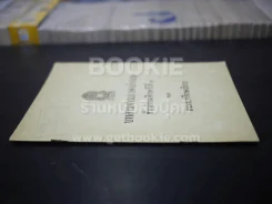 บทอาขยานภาษาอังกฤษ ชั้นมัธยมศึกษาปีที่ 1 (พิมพ์ครั้งแรก) รูปที่ 2