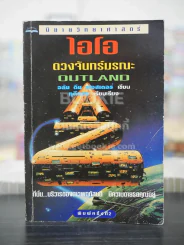 ไอโอ ดวงจันทร์มรณะ - ฤดีดวง รูปที่ 1