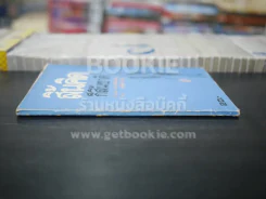 สิ้นคิดก็สิ้นชาติ (พิมพ์ครั้งแรก) รูปที่ 2