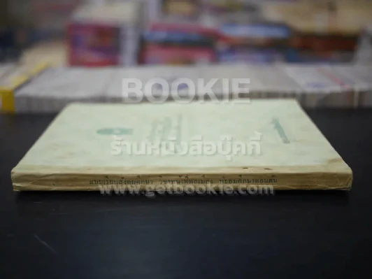 แบบเรียนสังคมศึกษา วิชาหน้าที่พลเมือง มัธยมศึกษาตอนต้น รูปที่ 2