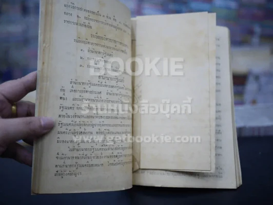 แบบเรียนสังคมศึกษา วิชาหน้าที่พลเมือง มัธยมศึกษาตอนต้น รูปที่ 4