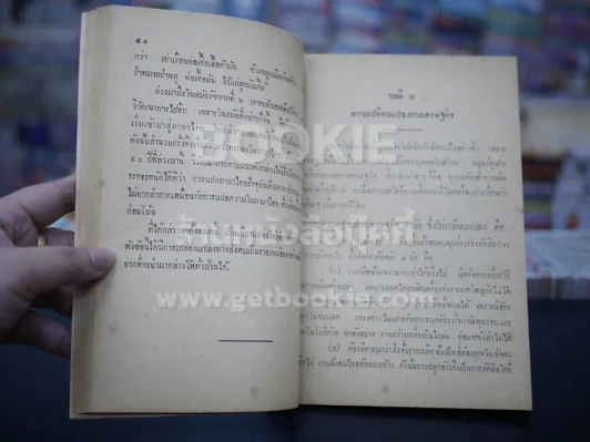 แบบเรียนสังคมศึกษา วิชาหน้าที่พลเมือง ประโยคมัธยมศึกษาตอนปลาย รูปที่ 4