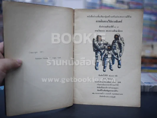 การเดินทางไปสู่ดวงจันทร์ ชั้นประถมศึกษาปีที่ 3-4 (ภาพสีทั้งเล่ม) รูปที่ 3