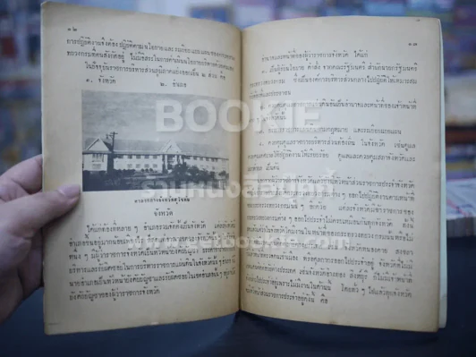 แบบเรียนสังคมศึกษา วิชาหน้าที่พลเมือง ชั้นประถมปีที่ 6 รูปที่ 4