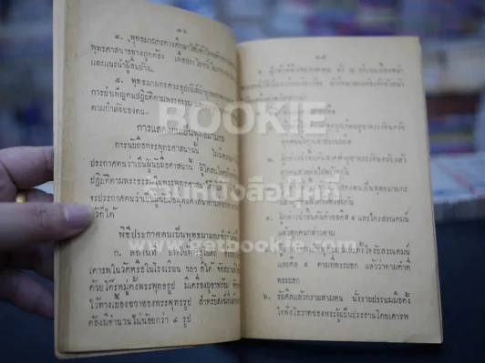 แบบเรียนสังคมศึกษา วิชาศีลธรรม  ประโยคมัธยมศึกษาตอนปลาย รูปที่ 4