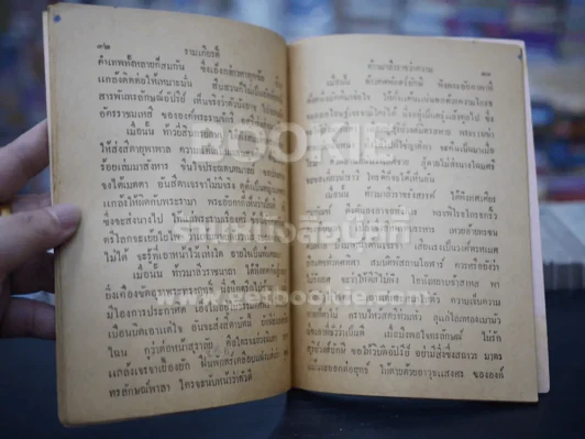 รามเกียรติ์ ตอน ท้าวมาลีวราชว่าความ รูปที่ 4