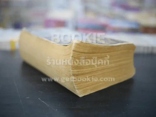 The Stand - Stephen King รูปที่ 5