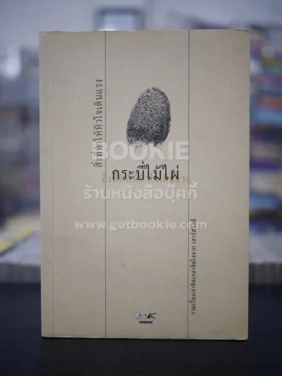 สิ่งที่ทำให้หัวใจเต้นแรง - กระบี่ไม้ไผ่ รูปที่ 1