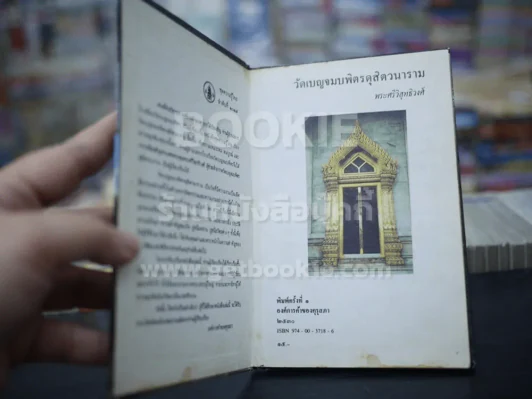 วัดเบญจมบพิตรดุสิตวนาราม - พระศรีวิสุทธิวงศ์ รูปที่ 3