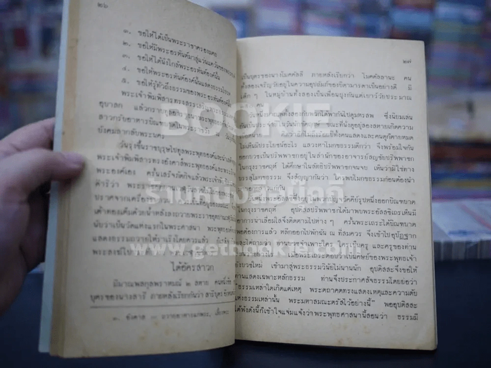 แบบเรียนสังคมศึกษา วิชาศีลธรรม  ประโยคมัธยมศึกษาตอนปลาย รูปที่ 4