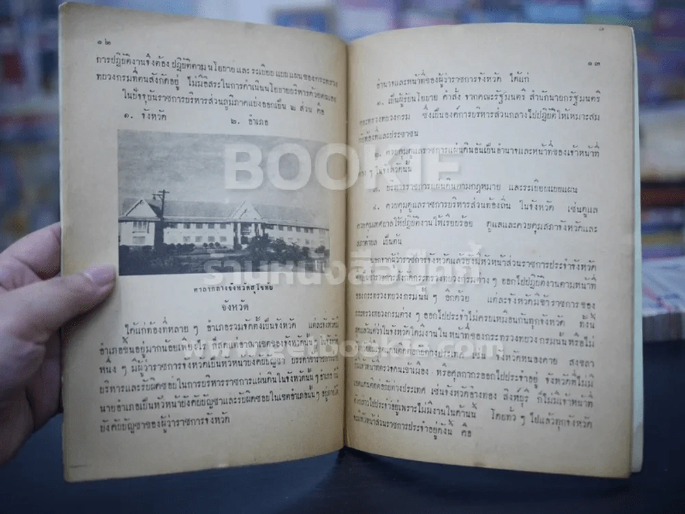 แบบเรียนสังคมศึกษา วิชาหน้าที่พลเมือง ชั้นประถมปีที่ 6 รูปที่ 4