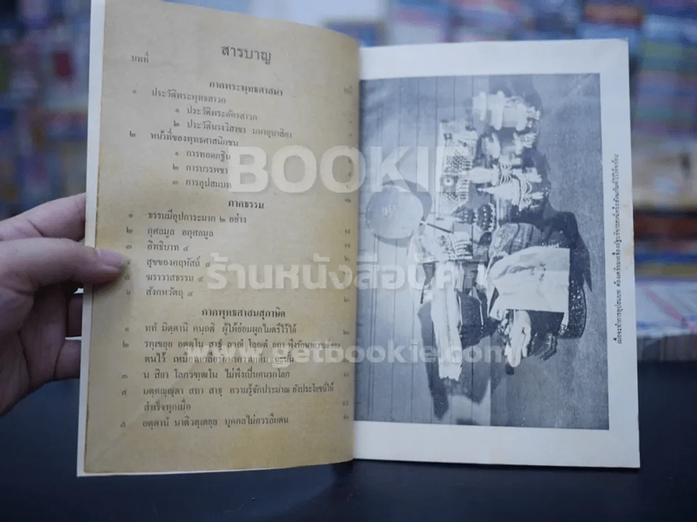 ศีลธรรม ชั้นมัธยมศึกษาปีที่ 3 (พิมพ์ครั้งแรก) รูปที่ 4