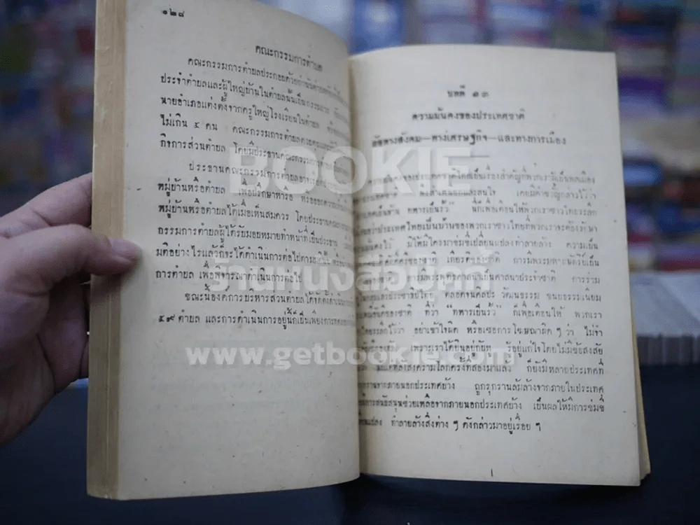 แบบเรียนสังคมศีกษา วิชาหน้าที่พลเมือง ประโยคมัธยมศึกษาตอนต้น รูปที่ 4