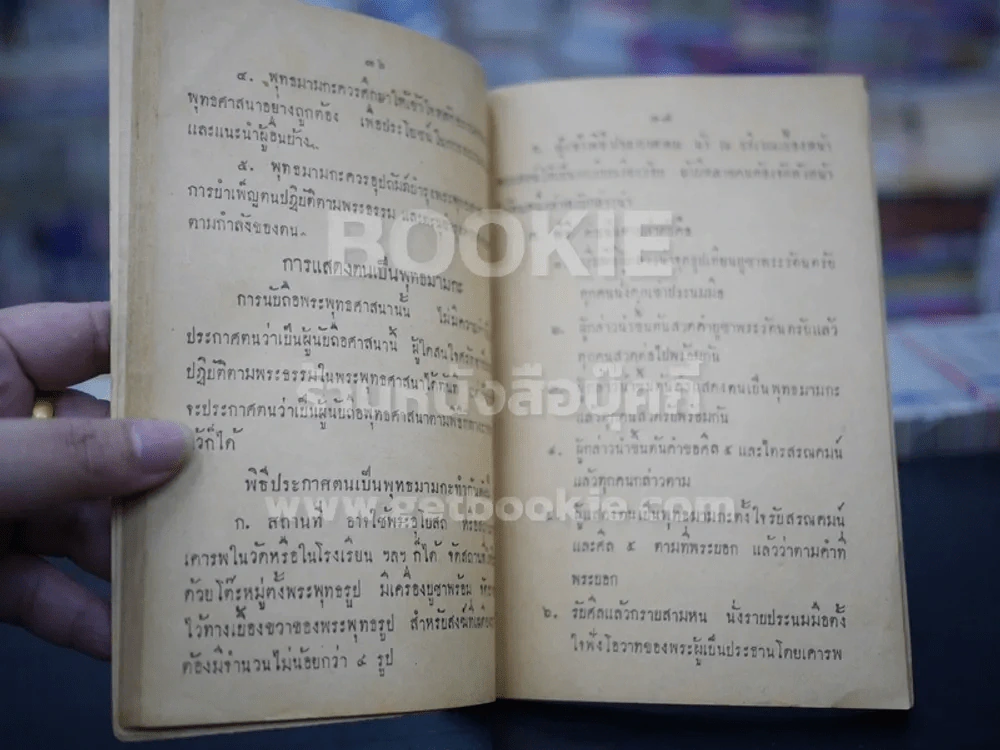 แบบเรียนสังคมศึกษา วิชาศีลธรรม  ประโยคมัธยมศึกษาตอนปลาย รูปที่ 4