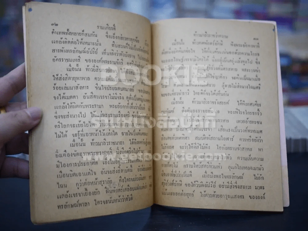 รามเกียรติ์ ตอน ท้าวมาลีวราชว่าความ รูปที่ 4