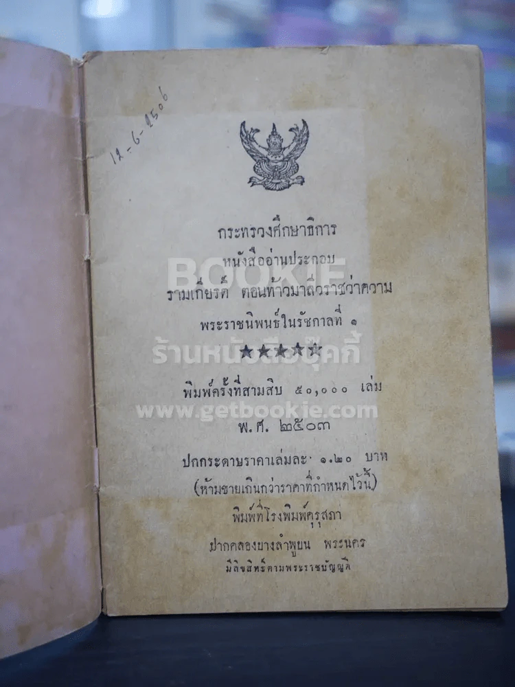 รามเกียรติ์ ตอน ท้าวมาลีวราชว่าความ รูปที่ 3