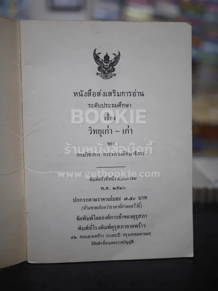 วิทยุเก่า-เก่า (พิมพ์ครั้งแรก) รูปที่ 3
