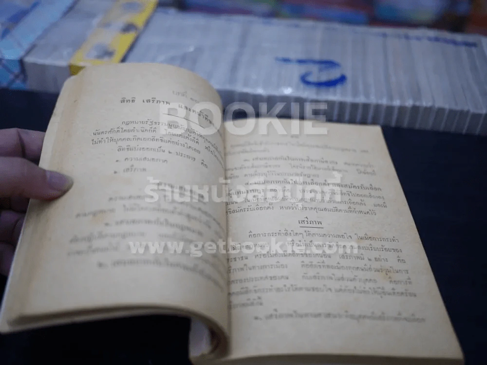 แบบเรียนหน้าที่พลเมือง-ศีลธรรม ชั้นมัธยมศึกษาปีที่ 3 รูปที่ 4
