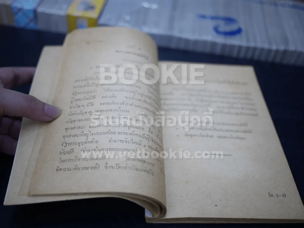 แบบเรียนหน้าที่พลเมือง-ศีลธรรม ชั้นมัธยมศึกษาปีที่ 2 รูปที่ 3