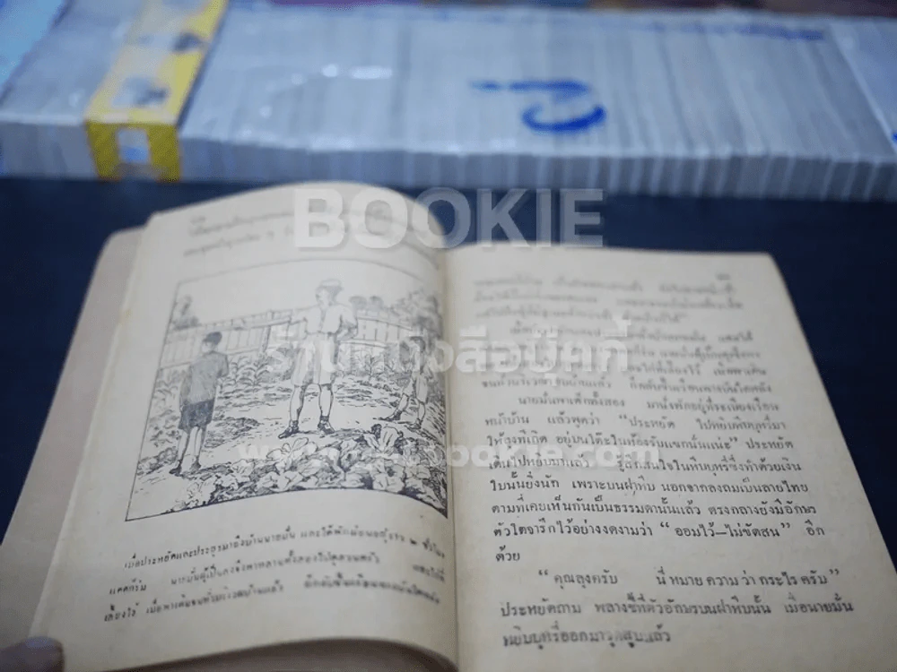 แบบเรียนภาษาไทย เรื่อง ไม่เป็นไรลืมเสียเถิดและออมไว้ไม่ขัดสน รูปที่ 3