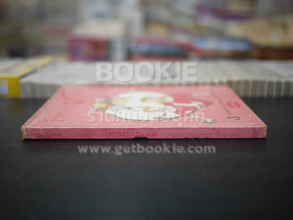 วีรกรรมฝาแฝด - งามพรรณ เวชชาชีวะ รูปที่ 2