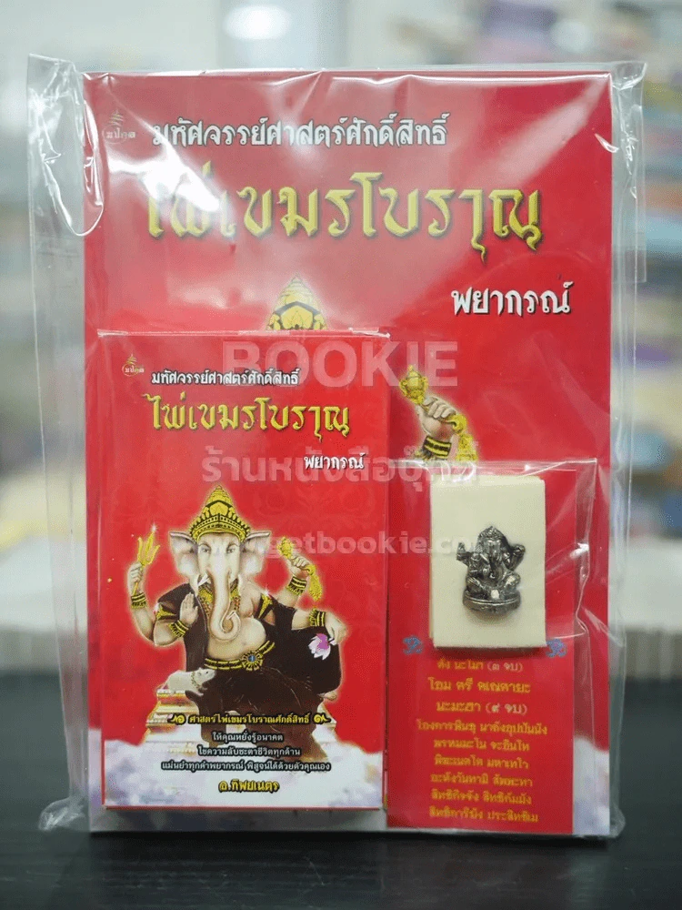 ไพ่เขมรโบราณ (พร้อมไพ่กับพระพิฆเนศวร) มือหนึ่ง รูปที่ 1