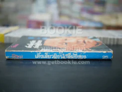 เติ้งเสี่ยวผิง นักสู้ผู้ยิ่งใหญ่ รูปที่ 2