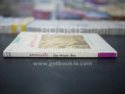 แสงทองแห่งชีวิต - อ้อม ประนอม รูปที่ 2
