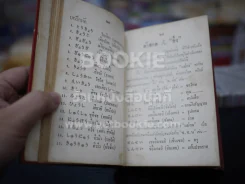 หลักภาษาญี่ปุ่นขั้นต้น - สุธาน จักษุรักษ์ รูปที่ 5