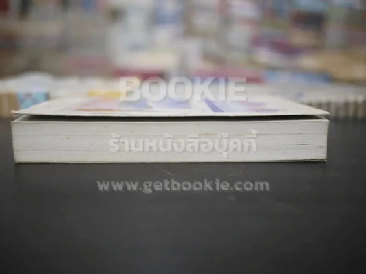 กำแพงดอกไม้ - กนกวลี พจนปกรณ์ (พิมพ์ครั้งแรก) รูปที่ 3