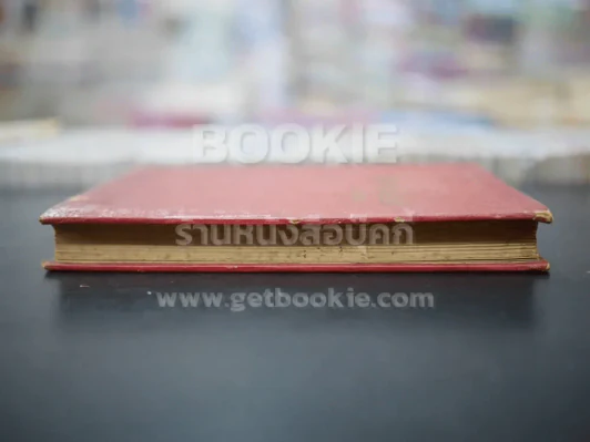 หลักภาษาญี่ปุ่นขั้นต้น - สุธาน จักษุรักษ์ รูปที่ 3